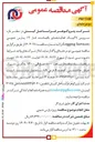 تصویر کوچک آگهی  سرویس لاگینگ فعالیتهای باقیمانده فاز ۱۳ پارس جنوبی ( Services Logging ) 