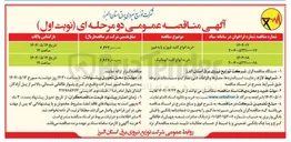 تصویر کوچک آگهی خرید انواع کلید اتوماتیک