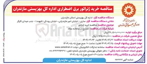 تصویر کوچک آگهی خرید ژنراتور 