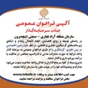تصویر کوچک آگهی جذب سرمایه گذار جهت ارتقای زیرساخت زمین اختصاصی در زون تجاری _ گردشگری 