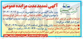 تصویر کوچک آگهی فروش اقلام ضایعاتی خود شامل انواع مختلف 
ضایعات فلزی
