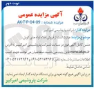 تصویر کوچک آگهی فروش اقلام لوله های کویل 