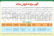 تصویر کوچک آگهی فروش  تمام شش دانگ ساختمان خود با کاربری اداری انتظامی