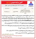 تصویر کوچک آگهی فروش مقدار حدود ۳۷۳۹۱۶ کیلوگرم لوله های ۱۶ اینچ مستعمل و خارج از رده