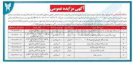 تصویر کوچک آگهی فروش یک دستگاه آمبولانس جک ریفان - دو دستگاه موتور سیکلت - هفت دستگاه دوچرخه 