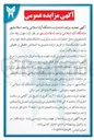 تصویر کوچک آگهی اجاره  محل انتشارات سایت مرکزی و دانشکده های تابعه