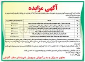 تصویر کوچک آگهی اجاره تعدادی از املاک در 6 ردیف با کاربری تجاری