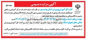 تصویر کوچک آگهی  اجاره مرکز آموزشی و رفاهی