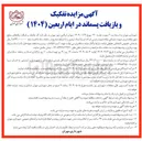 تصویر کوچک آگهی تفکیک و بازیافت زباله های سطح شهر 
