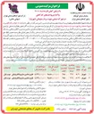 تصویر کوچک آگهی واگذاری  تعداد ۲ واحد کارگاهی در زمینه فعالیت فلزی ماشین سازی و الکترونیکی