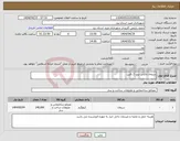 تصویر کوچک آگهی نیاز انتخاب تامین کننده-سیمان پاکتی تیپ 2 نائین
