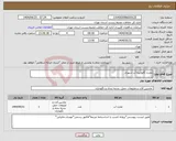 تصویر کوچک آگهی نیاز انتخاب تامین کننده-مخزن گالوانیزه آب شهری