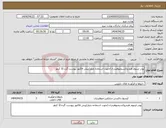 تصویر کوچک آگهی نیاز انتخاب تامین کننده-پودر لیتیوم هیدروکسیمنوهیدرات/جهت استفاده چیلر/پیش فاکتور پیوست گردد/3 کیلو