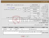 تصویر کوچک آگهی نیاز انتخاب تامین کننده-کاغذ الکتروکاردیوگراف 10سانت