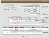 تصویر کوچک آگهی نیاز انتخاب تامین کننده-لیست خرید فیلتر اتوبوس