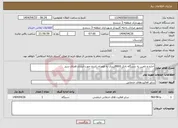 تصویر کوچک آگهی نیاز انتخاب تامین کننده-اجاره و تامین یه دستگاه تانکر 8000لیتری به همراه راننده جهت آبیاری فضای سبز