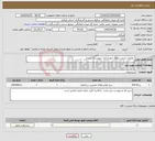 تصویر کوچک آگهی نیاز انتخاب تامین کننده- عملیات مرمت یخچال مهدی آباد شهرستان زرندیه 