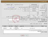 تصویر کوچک آگهی نیاز انتخاب تامین کننده-کاغذ تحریر مخصوص کپی سایز297*210 در بسته های 500برگی 80gr/m2