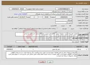 تصویر کوچک آگهی نیاز انتخاب تامین کننده-عملیات حفر چاه دستی شماره1 شمیل حاجی اباد- ابشرب روستای شمیل حسلنگی بندرعباس