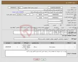 تصویر کوچک آگهی نیاز انتخاب تامین کننده-سوئیچ سیسکو،رک دیواری و ....