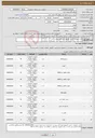 تصویر کوچک آگهی نیاز انتخاب تامین کننده-خرید تجهیزات جانبی کامپیوتر طبق فایل پیوست