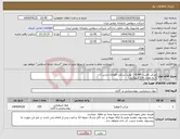 تصویر کوچک آگهی نیاز انتخاب تامین کننده-مرکب افست 6244 ( تولید شرکت اکوتابان پارس ) ( به مقدار 150 کیلوگرم )