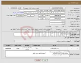 تصویر کوچک آگهی نیاز انتخاب تامین کننده-رابط ونتیلاتور شفاف