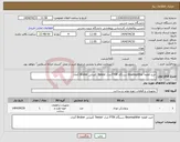 تصویر کوچک آگهی نیاز انتخاب تامین کننده-خرید قطعه Beamsplitter دستگاه FTIR مدل Tensor کمپانی Bruker آلمان