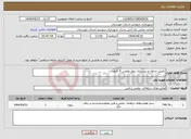 تصویر کوچک آگهی نیاز انتخاب تامین کننده-تکمیل جداول و زیرسازی بلوار تعاونی 4 کارون