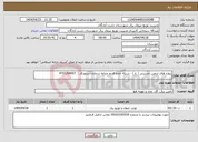 تصویر کوچک آگهی نیاز انتخاب تامین کننده-پروژه های اربعین حسینی ( ع ) - شبکه جاده قدیم چذابه شماره دستورکار : 4701204007