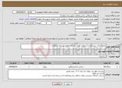 تصویر کوچک آگهی نیاز انتخاب تامین کننده-جدولگذاری ، زیرسازی و آسفالت کوچه بوستان چهارم روستای سنقرآباد 