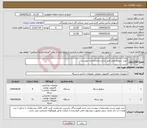 تصویر کوچک آگهی نیاز انتخاب تامین کننده-خرید سوییچ وروتر طبق لیست ومشخصات پیوست 