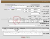 تصویر کوچک آگهی نیاز انتخاب تامین کننده-باسلام ،بازدیدو تعویض ونصب تعداد تقریبا120عدد باطریupsبا مشخصات12ولتی و9آمپر ساعت.پرداخت نقدی پس از تایید دفترفنی دانشگاه علوم پزشکی البرز