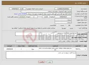 تصویر کوچک آگهی نیاز انتخاب تامین کننده-احیاء ولایروبی قنات چاه سم دوزهیر