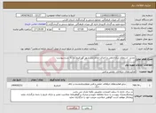 تصویر کوچک آگهی نیاز انتخاب تامین کننده-تجدید استعلام ساماندهی و اجرای حفاظ منار شهر گور فیروزآباد به شرح پیوست