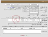 تصویر کوچک آگهی نیاز انتخاب تامین کننده-درخواست خرید تجهیزات حفاظتی (کنترل پنل،کی پد، اکستندر،ماژول و...) مطابق فایل پیوست