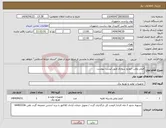 تصویر کوچک آگهی نیاز انتخاب تامین کننده-فیلتر روغن خودرو سواری طبق لیست پیوست
