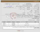 تصویر کوچک آگهی نیاز انتخاب تامین کننده-سوزن انژکتور براساس مشخصات پیوست(8عدد)/لوله سوخت فشار قوی بر اساس مشخصات پیوست(8عدد).