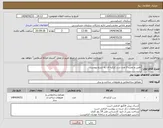 تصویر کوچک آگهی نیاز انتخاب تامین کننده-تامین و نصب 2 عدد درب کرکره ای به شرح پیوست