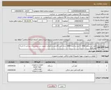 تصویر کوچک آگهی نیاز انتخاب تامین کننده-کولر آبی پرتابل 3500- 2 عدد و 1عدد 3400 درجه 1 و با گارانتی و ضمانت تحویل درب بیمارستان پرداخت 2 الی3 ماه کاری 