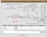 تصویر کوچک آگهی نیاز انتخاب تامین کننده-مخزن گالوانیزه آب شهری