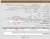 تصویر کوچک آگهی نیاز انتخاب تامین کننده-قطعات دستگاه دیالیز فرزنیوس مدل 4008 بر طبق فایل پیوست