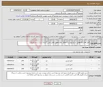 تصویر کوچک آگهی نیاز انتخاب تامین کننده-کابل افشان/ مطابق شرح پیوست/ حداقل زمان تحویل عامل تعیین کننده شرکت برنده میباشد