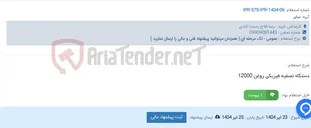 تصویر کوچک آگهی دستگاه تصفیه فیزیکی روغن 12000