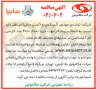 تصویر کوچک آگهی  خرید تعداد ۲۰۰۰ عدد کاپشن کار 