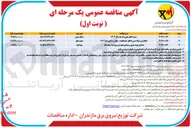 تصویر کوچک آگهی اصلاح و بهینه سازی روستایی ( عوارض بری ) قرار چهارگانه 
