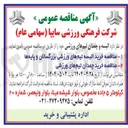 تصویر کوچک آگهی البسه و چمدان تیمهای ورزشی خود