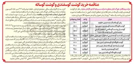 تصویر کوچک آگهی زبان گوساله پاک شده بدون حلقوم 
