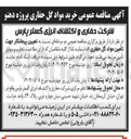تصویر کوچک آگهی  تأمین مواد گل حفاری 