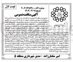 تصویر کوچک آگهی  اجرای عملیات پیاده روسازی 